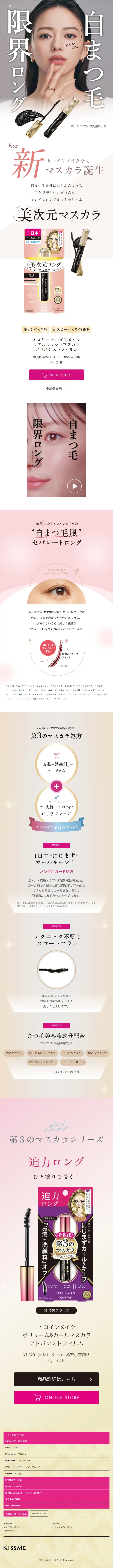 Bidimension Mascara LP design (Cosmetics, makeup, and contact lenses / Beige tones / Cute style) Mobile version