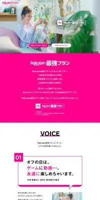 Rakuten最強プランのLPデザイン（企業・会社・お店／ピンク系／シンプル系）PC版