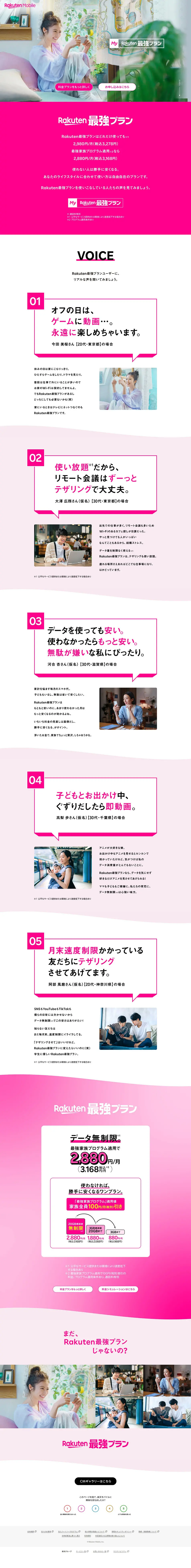 Rakuten Saikyo Plan LP design (Businesses, companies, stores / Pink shades / Simple) PC version