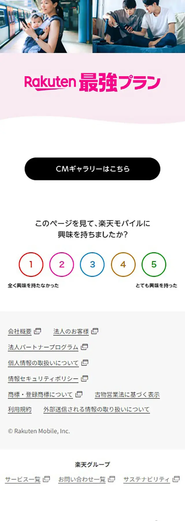 Rakuten Saikyo Plan LP design (Businesses, companies, stores / Pink shades / Simple) Mobile version