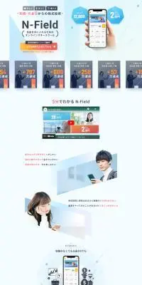 N-FieldのLPデザイン（不動産・投資／ブルー系／シンプル系）PC版