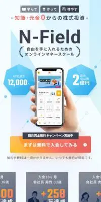 N-FieldのLPデザイン（不動産・投資／ブルー系／シンプル系）スマホ版