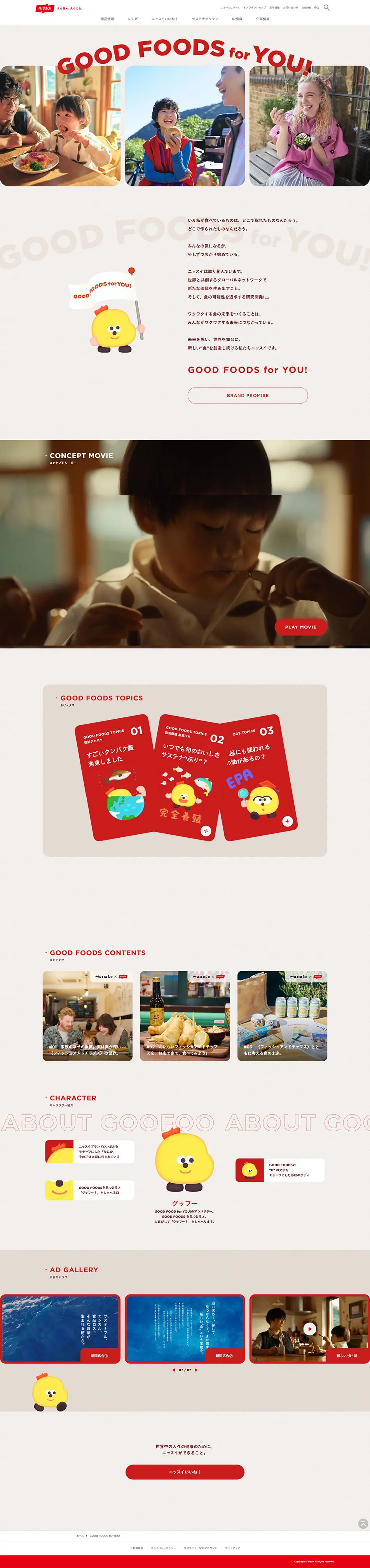 GOOD FOODS for YOU!のLPデザイン（企業・会社・お店／ベージュ系／かわいい系）PC版