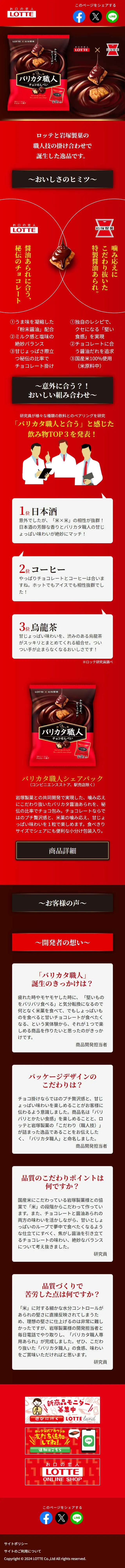 バリカタ職人のLPデザイン（洋菓子／レッド系／キレイ系）スマホ版