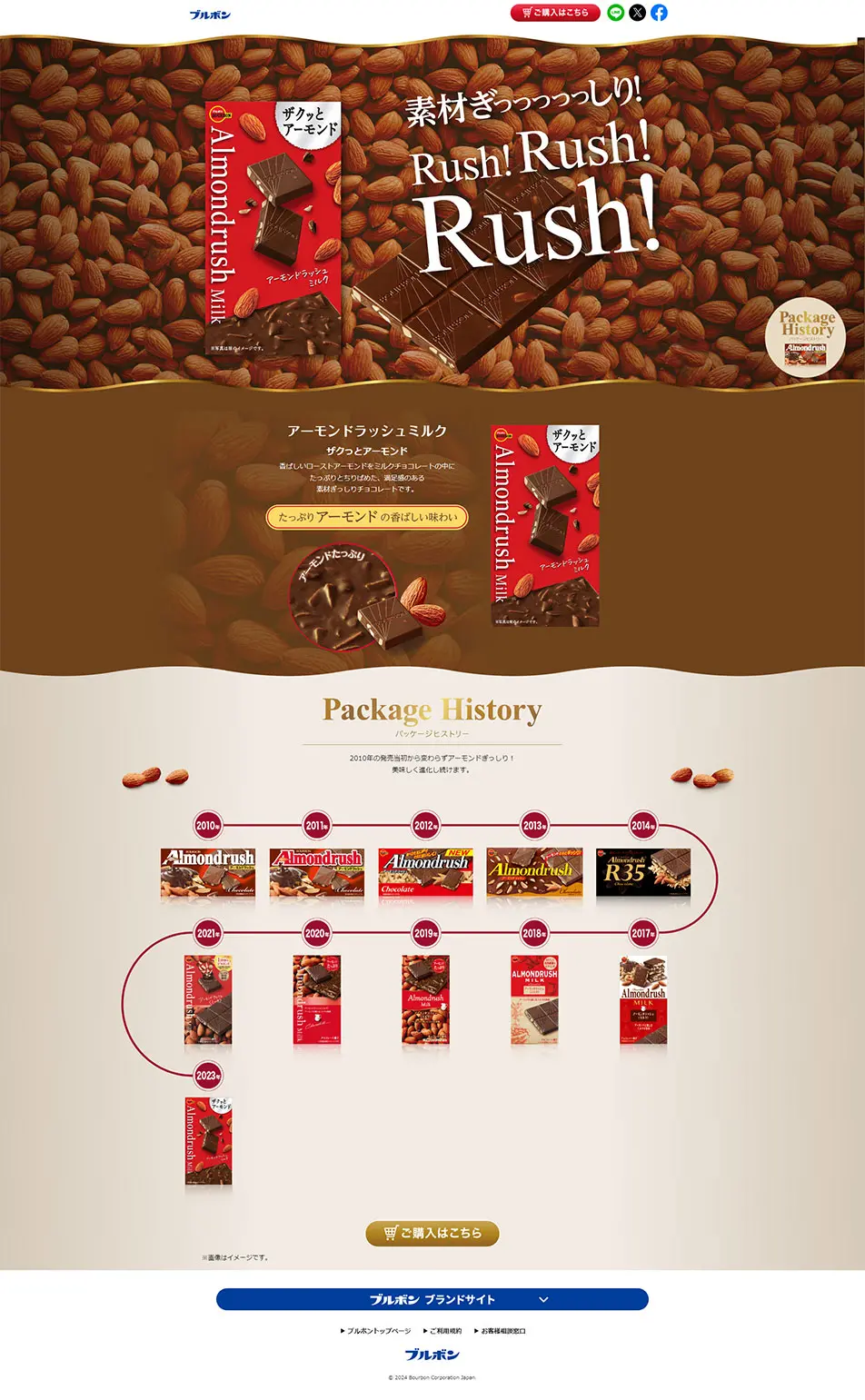 Almond Rush Milk LP design (Western confectionery / Red tones / Refined style) PC version