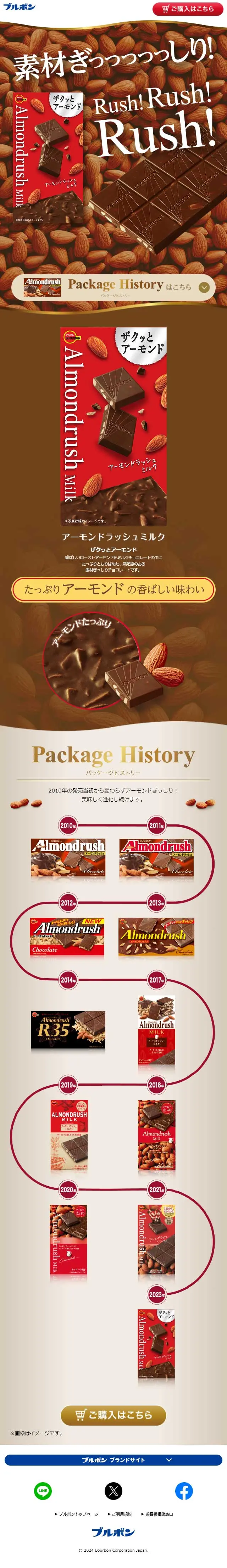 Almond Rush Milk LP design (Western confectionery / Red tones / Refined style) Mobile version