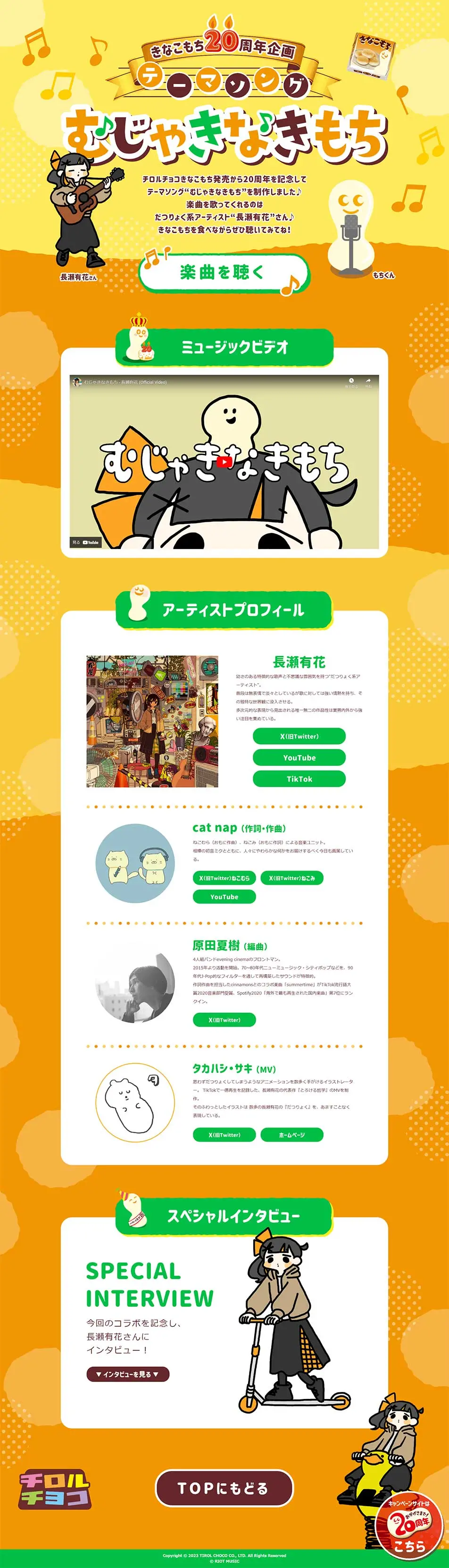 むじゃきなきもちのLPデザイン（イベント・キャンペーン・体験／イエロー系／かわいい系）PC版