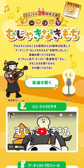 むじゃきなきもちのLPデザイン（イベント・キャンペーン・体験／イエロー系／かわいい系）スマホ版