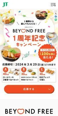 BEYOND FREE 1周年記念キャンペーンのLPデザイン（イベント・キャンペーン・体験／ベージュ系／ナチュラル系）スマホ版