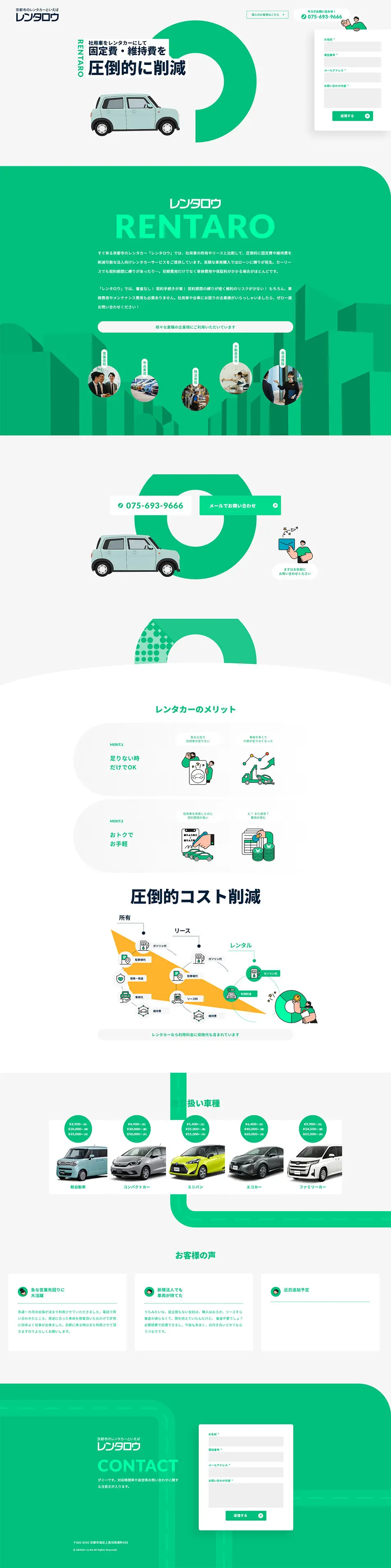 レンタロウのLPデザイン（企業・会社・お店／グリーン系／スタイリッシュ系）PC版