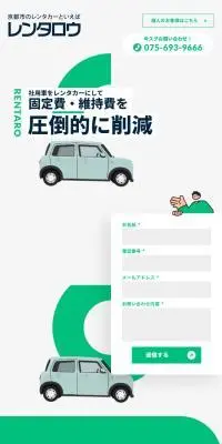 レンタロウのLPデザイン（企業・会社・お店／グリーン系／スタイリッシュ系）スマホ版
