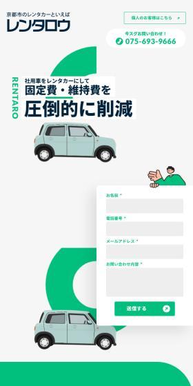レンタロウのLPデザイン（企業・会社・お店／グリーン系／スタイリッシュ系）スマホ版