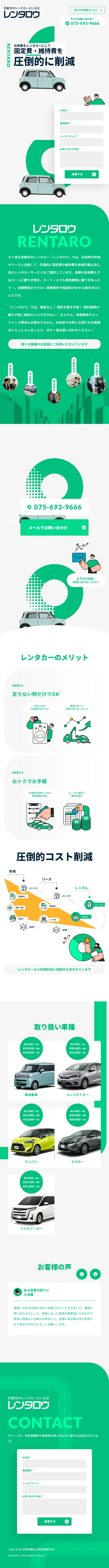 レンタロウのLPデザイン（企業・会社・お店／グリーン系／スタイリッシュ系）スマホ版