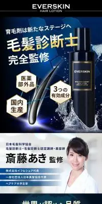 EVERSKIN ヘアトニックのLPデザイン（スキンケア・ボディケア・ヘアケア／ブルー系／かっこいい系）PC版