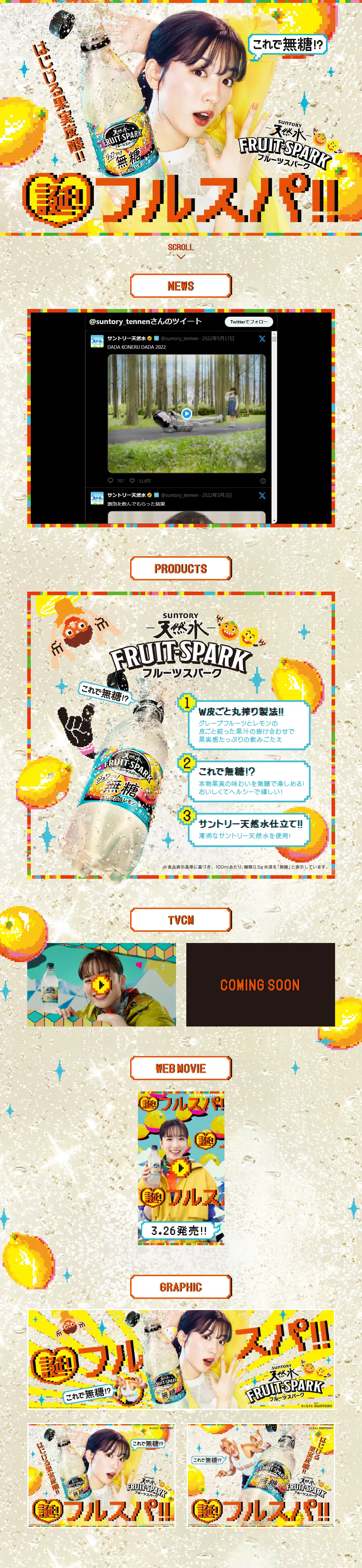 FRUIT SPARK グレフル＆レモンのLPデザイン（水・ソフトドリンク／イエロー系／かわいい系）PC版