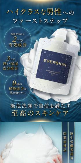 EVERSKIN 洗顔フォームのLPデザイン（スキンケア・ボディケア・ヘアケア／ブルー系／高級・セレブ系）スマホ版