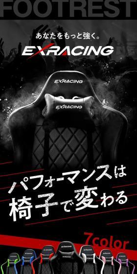 EXRACING ゲーミングチェアのLPデザイン（インテリア・小物・雑貨／ブラック系／かっこいい系）スマホ版