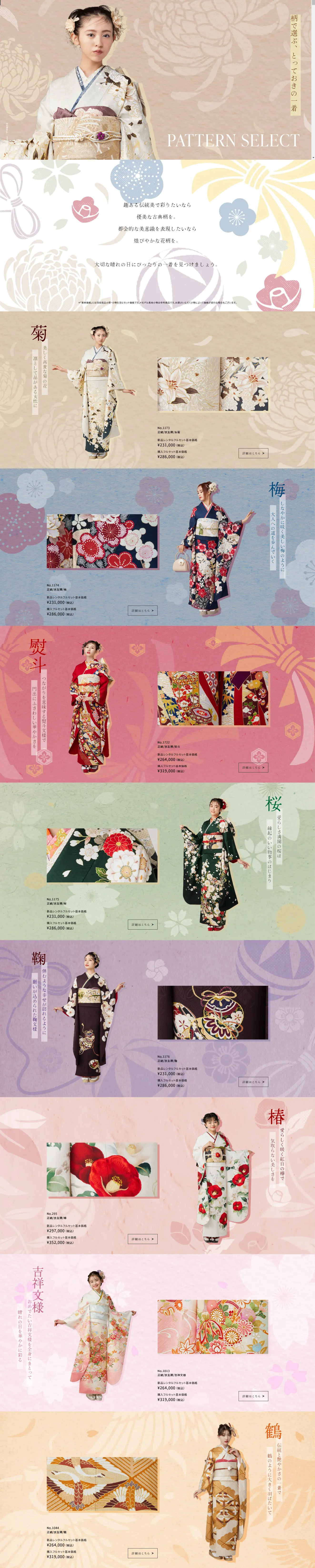 PATTERNSELECT LP design (Women's fashion / Beige tones / Japanese style) PC version