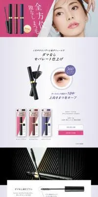 キスミー フェルム ナチュラルグラマー マスカラのLPデザイン（コスメ・化粧品・コンタクトレンズ／パープル系／キレイ系）PC版