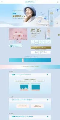 敏感肌用ジェル（アネッサ ミネラルUV マイルドジェル）のLPデザイン（スキンケア・ボディケア・ヘアケア／ブルー系／爽やか系）PC版