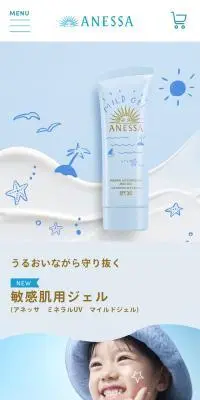 敏感肌用ジェル（アネッサ ミネラルUV マイルドジェル）のLPデザイン（スキンケア・ボディケア・ヘアケア／ブルー系／爽やか系）スマホ版