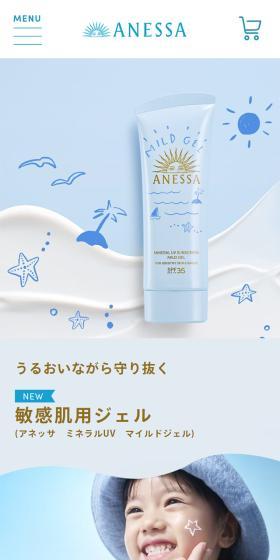 敏感肌用ジェル（アネッサ ミネラルUV マイルドジェル）のLPデザイン（スキンケア・ボディケア・ヘアケア／ブルー系／爽やか系）スマホ版