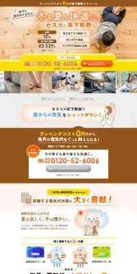 床下断熱のLPデザイン（住宅・建築・リフォーム／イエロー系／にぎやか系）PC版