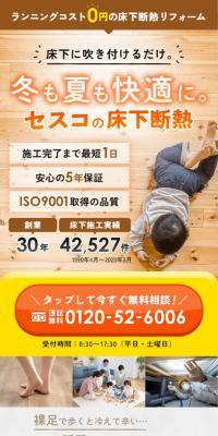 Underfloor Insulation