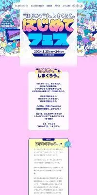 はじめてフェスのLPデザイン（イベント・キャンペーン・体験／ピンク系／かわいい系）PC版