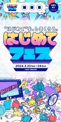はじめてフェスのLPデザイン（イベント・キャンペーン・体験／ピンク系／かわいい系）スマホ版