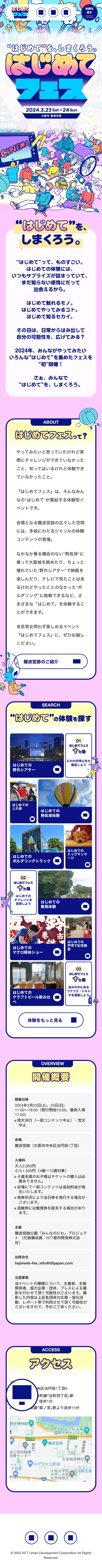 はじめてフェスのLPデザイン（イベント・キャンペーン・体験／ピンク系／かわいい系）スマホ版