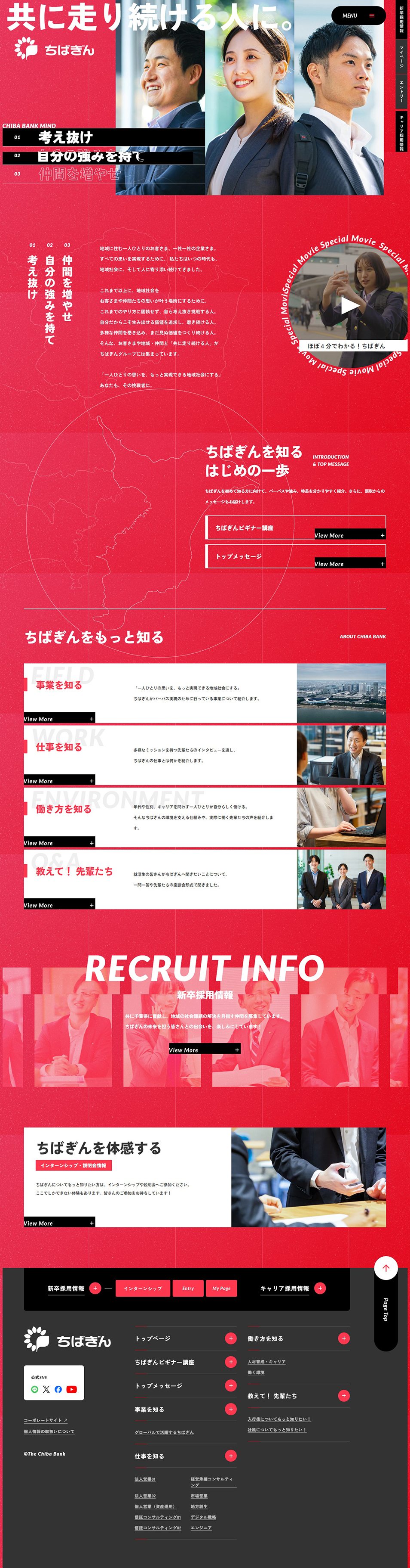 千葉銀行リクルートのLPデザイン（保険・金融・クレジット／レッド（赤色）系／かっこいい系）