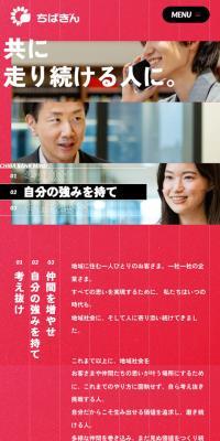 千葉銀行リクルート