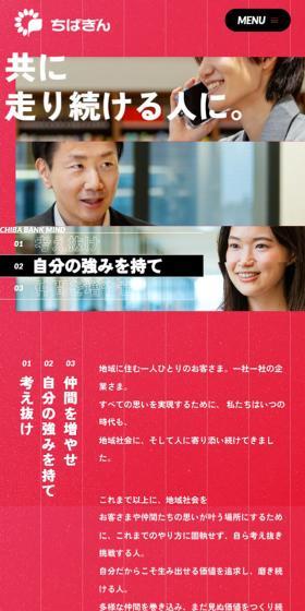 千葉銀行リクルートのLPデザイン（保険・金融・クレジット／レッド系／かっこいい系）スマホ版