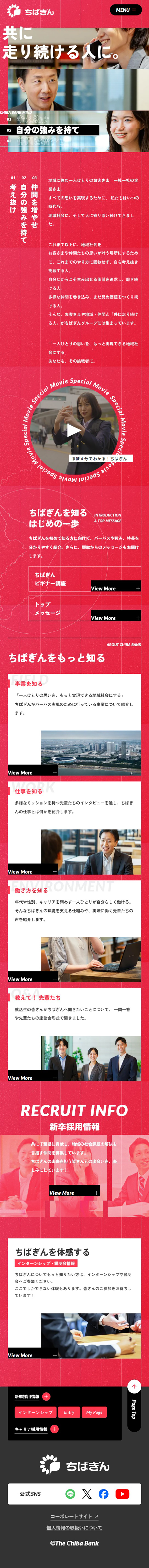 千葉銀行リクルートのLPデザイン（保険・金融・クレジット／レッド（赤色）系／かっこいい系）