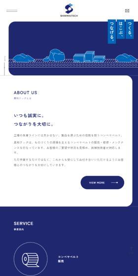 Shinwa Tech Co., Ltd. LP design (Businesses, companies, stores / Shades of blue / Simple) Mobile version
