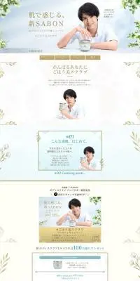 No.1ボディスクラブが初リニューアル「肌で感じる、新SABON」のLPデザイン（スキンケア・ボディケア・ヘアケア／ブルー系／爽やか系）PC版