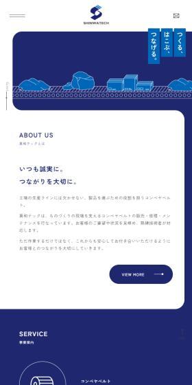 株式会社真和テックのLPデザイン（企業・会社・お店／ブルー系／シンプル系）スマホ版
