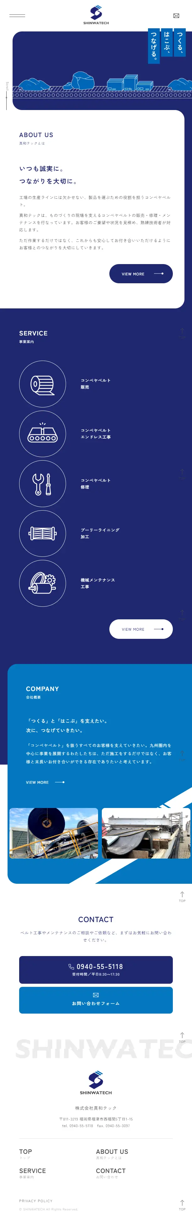 株式会社真和テックのLPデザイン（企業・会社・お店／ブルー系／シンプル系）スマホ版
