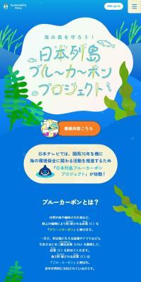 Japan Archipelago Blue Carbon Project