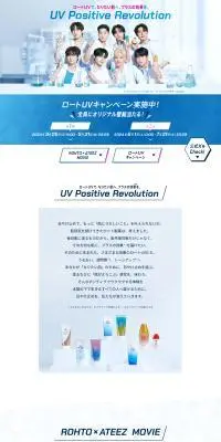 ロートUVキャンペーンのLPデザイン（イベント・キャンペーン・ギフト／ブルー系／健康・癒し系）PC版
