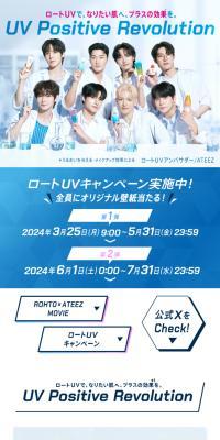 ロートUVキャンペーンのLPデザイン（イベント・キャンペーン・ギフト／ブルー系／健康・癒し系）スマホ版
