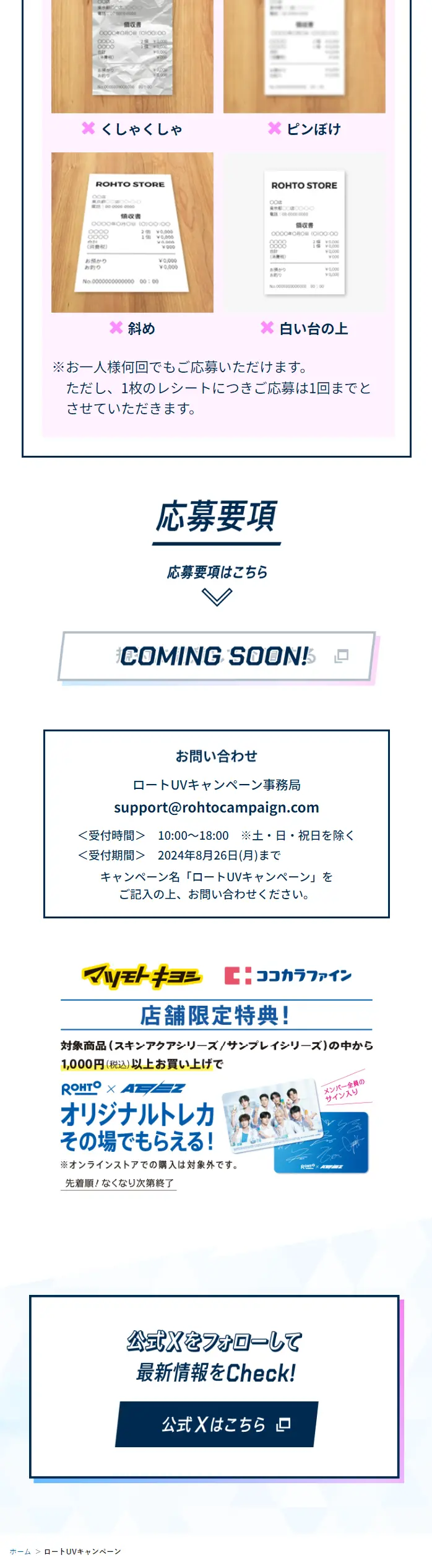 ロートUVキャンペーンのLPデザイン（イベント・キャンペーン・ギフト／ブルー系／健康・癒し系）スマホ版