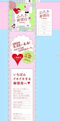 ズッキュン♡郵便局 in OsakaのLPデザイン（企業・会社・お店／グリーン系／かわいい系）PC版