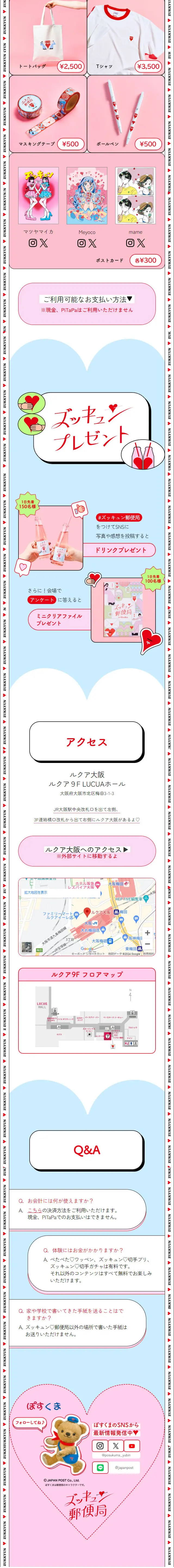 ズッキュン♡郵便局 in OsakaのLPデザイン（企業・会社・お店／グリーン系／かわいい系）スマホ版