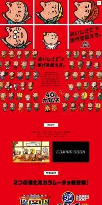 カラムーチョ40周年のLPデザイン（スナック・ガム・あめ・グミ／レッド系／力強い系）PC版