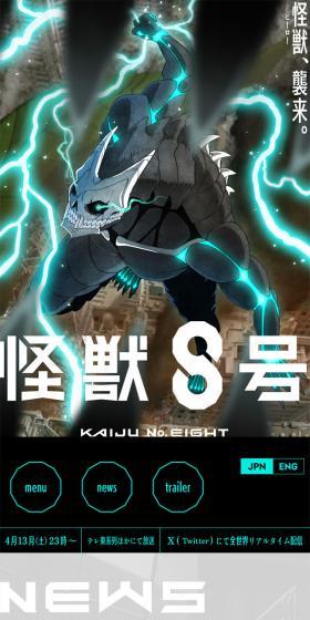 Anime Kaiju 8-go Official Website LP design (Anime / Green tones / Stylish type) Mobile version