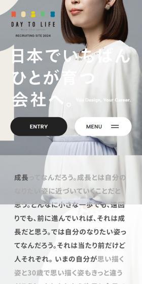 New Graduate Recruitment LP design (Graduate recruitment / Beige tones / Simple) Mobile version
