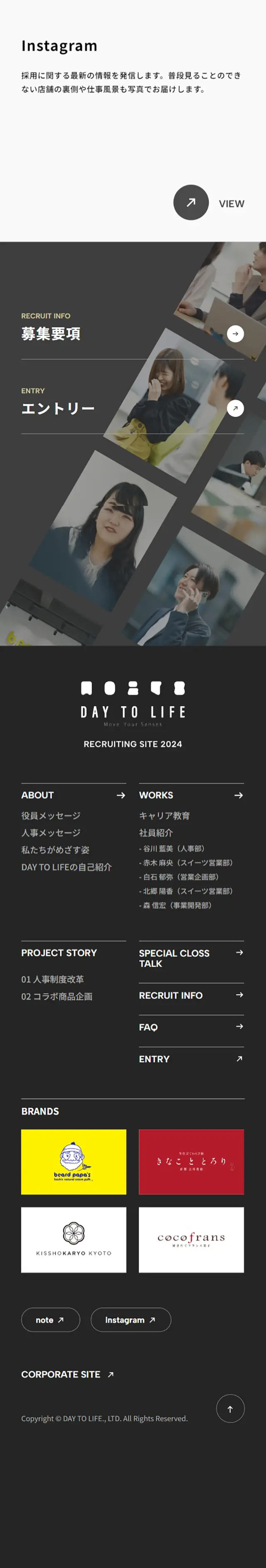 新卒採用のLPデザイン（新卒採用／ベージュ系／シンプル系）スマホ版