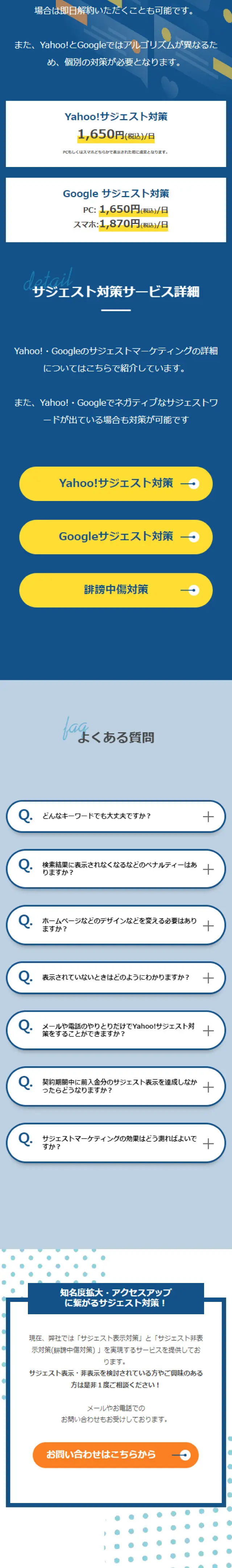 Suggestion Countermeasure Service LP design (Businesses, companies, stores / Shades of blue / Simple) Mobile version
